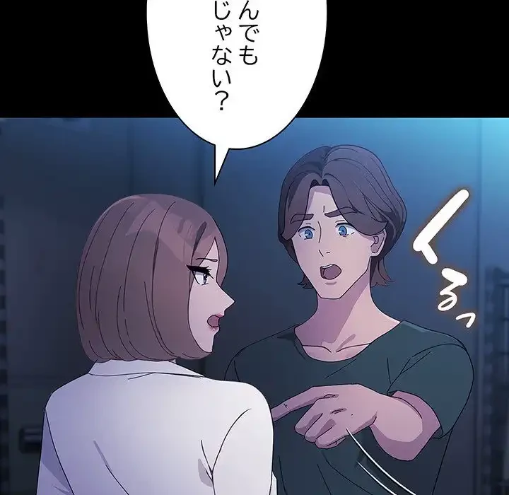 我が家のヒモ男 第73話 - 168