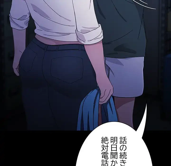 我が家のヒモ男 第73話 - 169