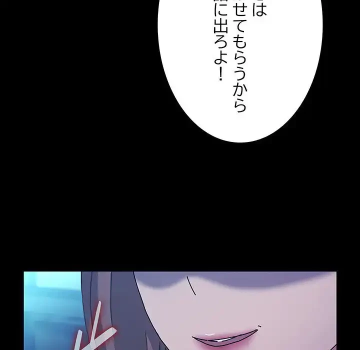 我が家のヒモ男 第73話 - 170
