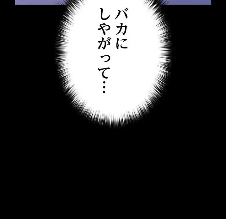我が家のヒモ男 第73話 - 172