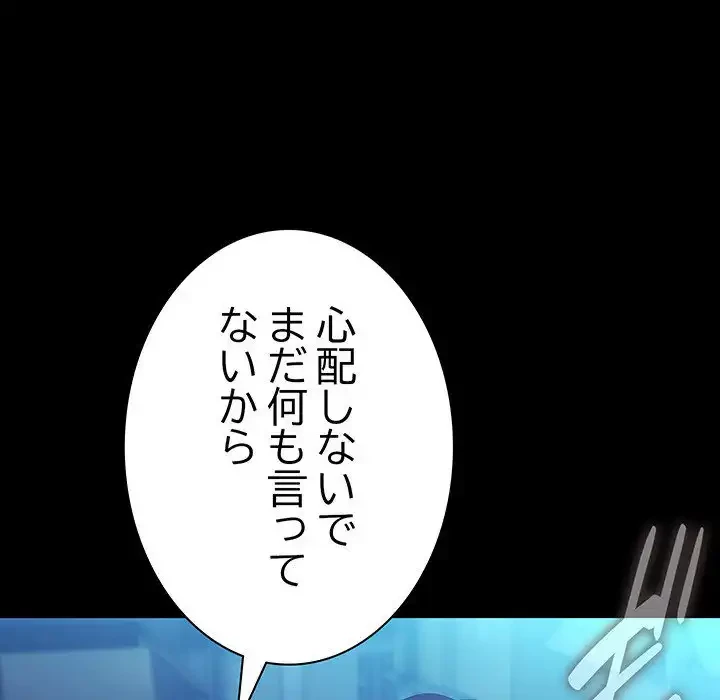 我が家のヒモ男 第73話 - 173