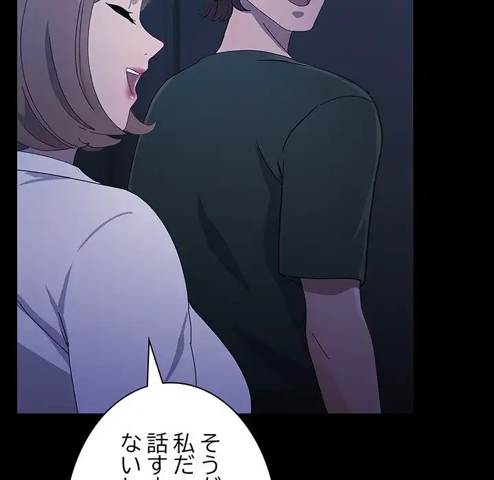 我が家のヒモ男 第73話 - 179
