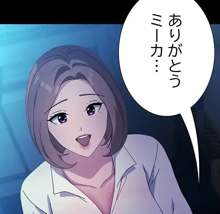 我が家のヒモ男 第73話 - 181