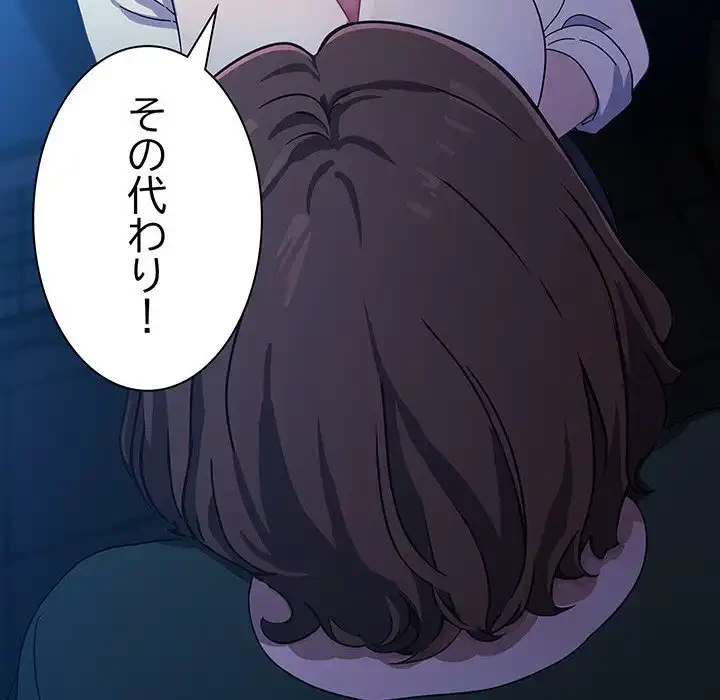 我が家のヒモ男 第73話 - 182