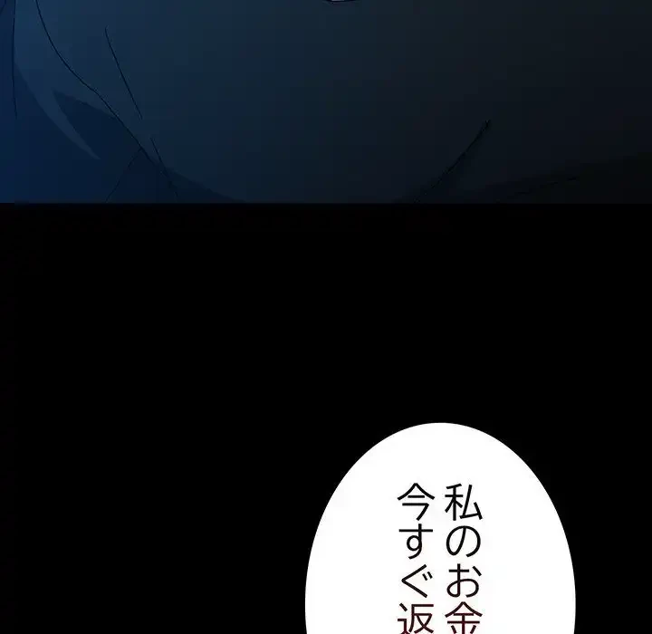 我が家のヒモ男 第73話 - 183