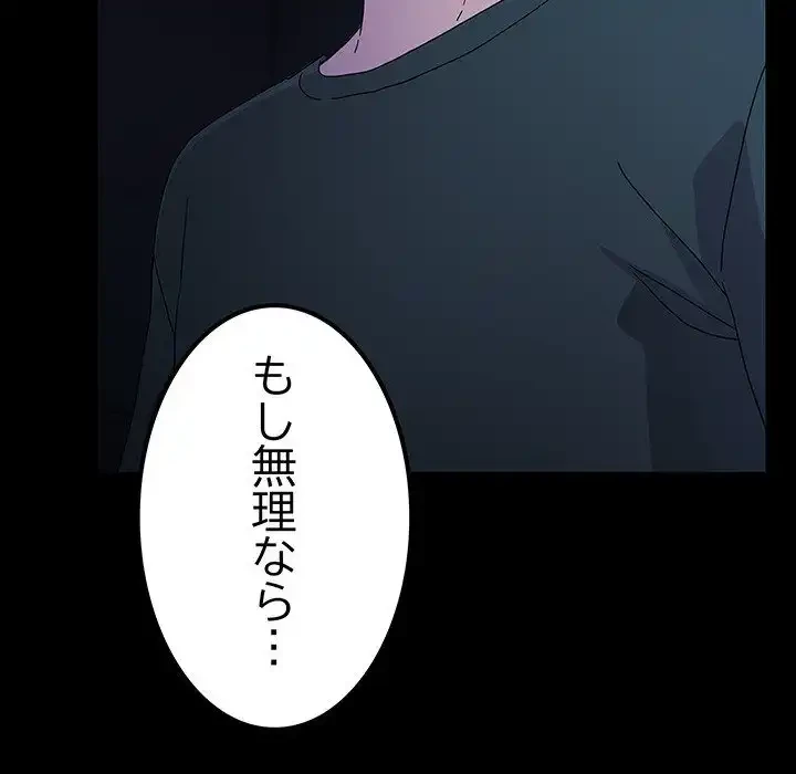 我が家のヒモ男 第73話 - 188