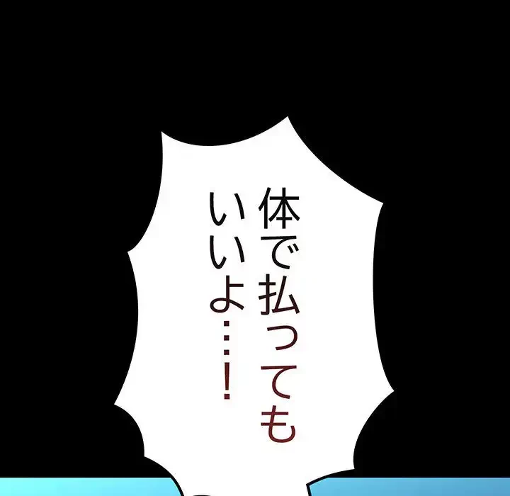 我が家のヒモ男 第73話 - 189