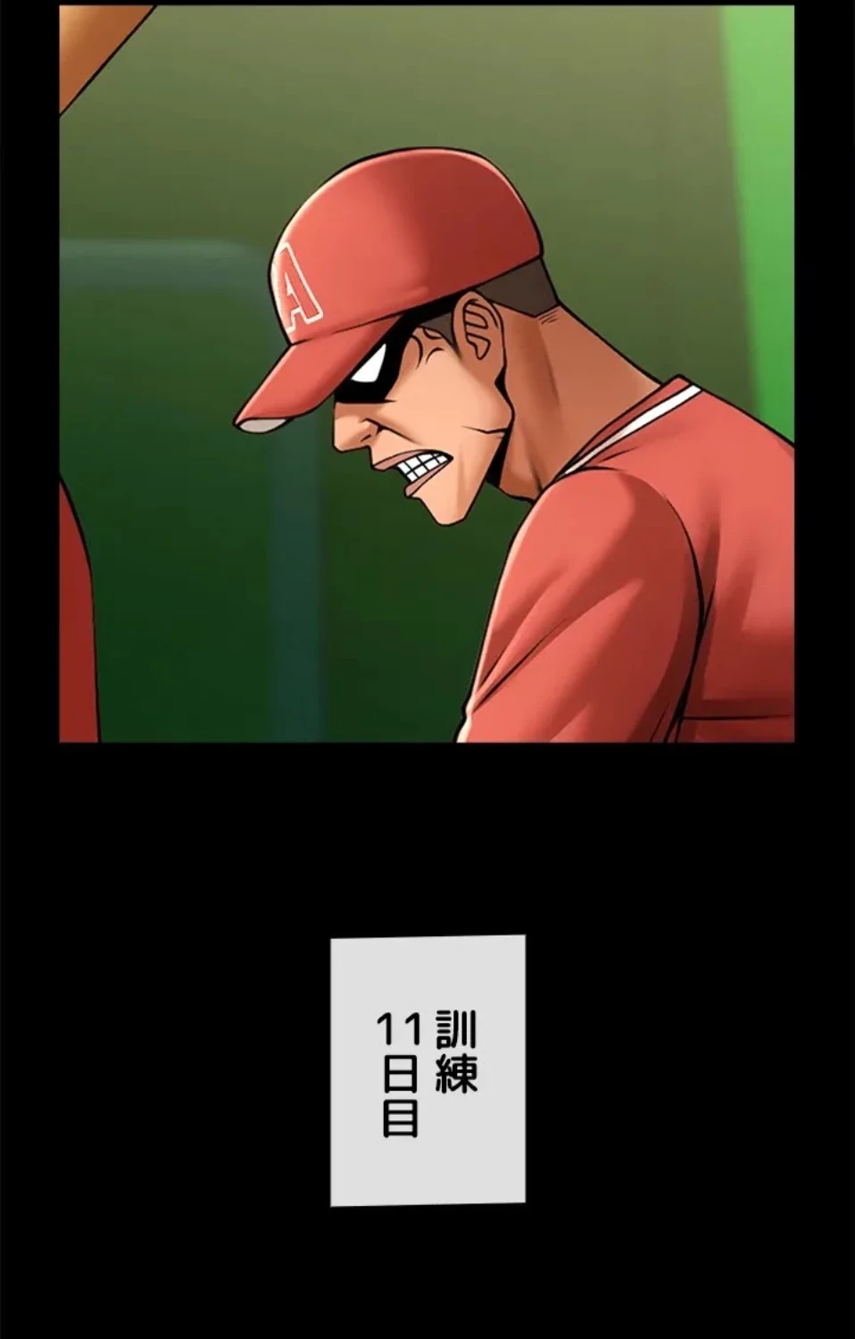 ザチートバッター 第86話 - 12