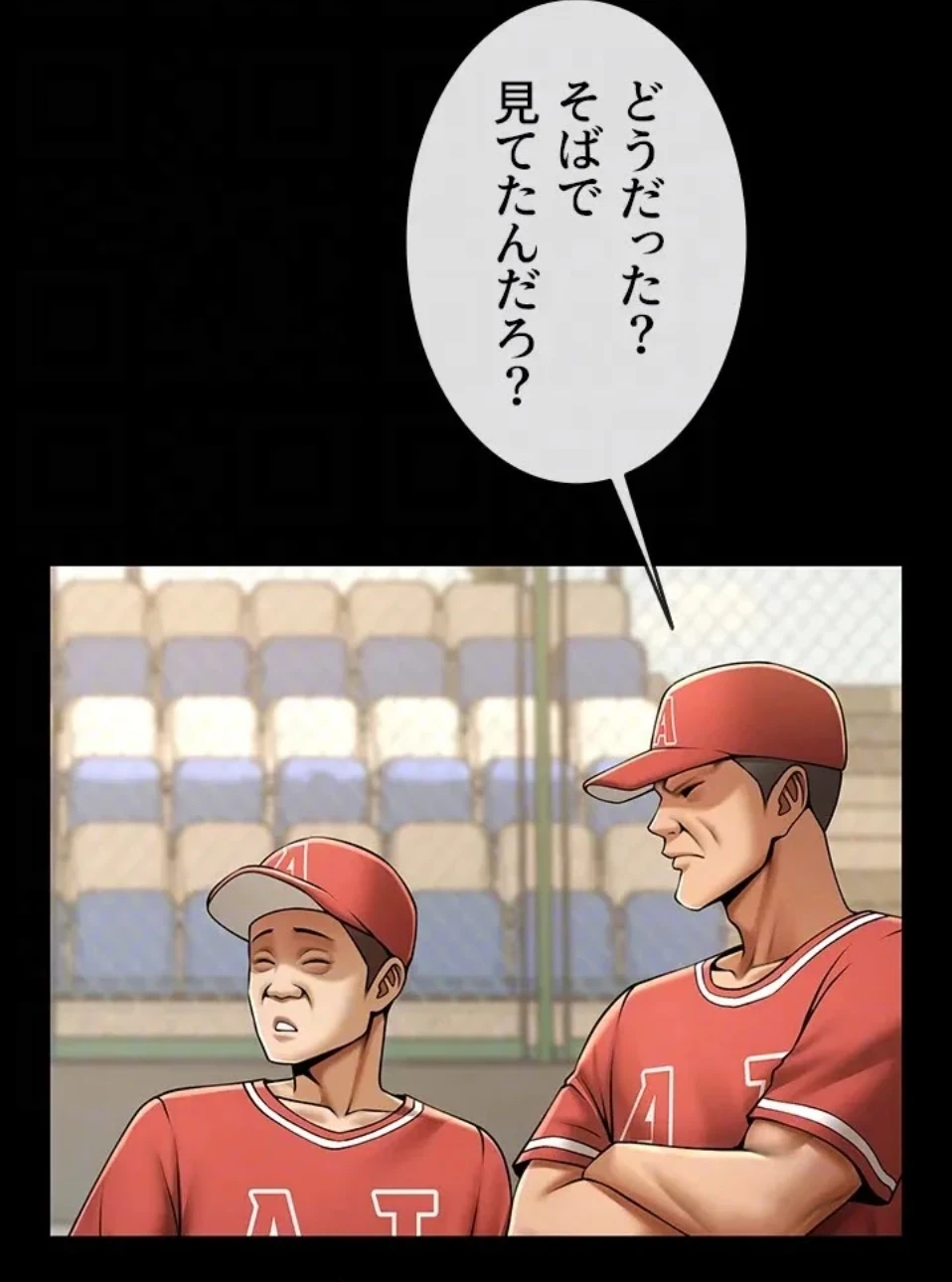 ザチートバッター 第86話 - 25