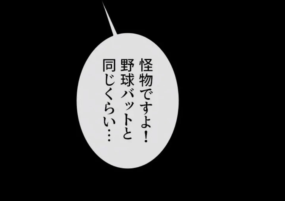 ザチートバッター 第86話 - 26