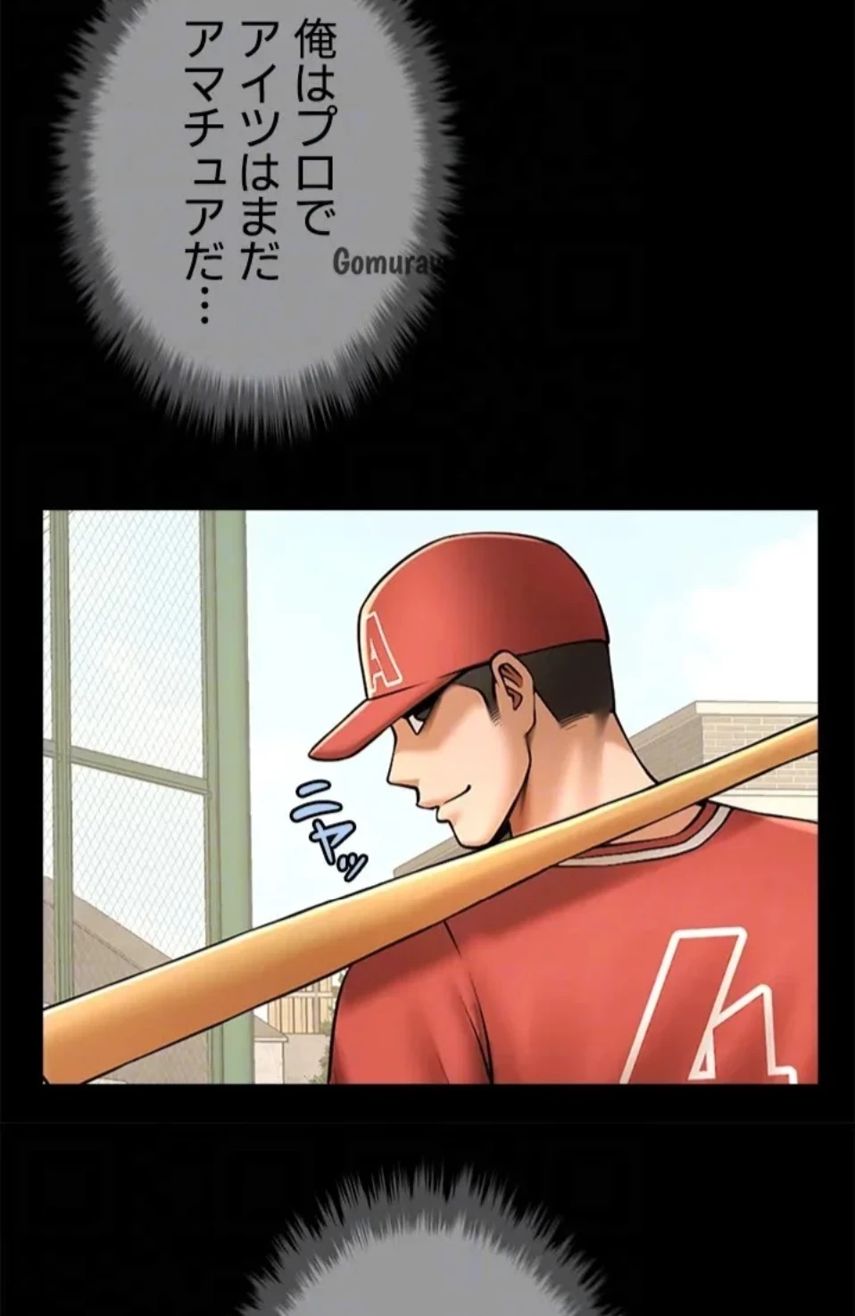 ザチートバッター 第86話 - 32