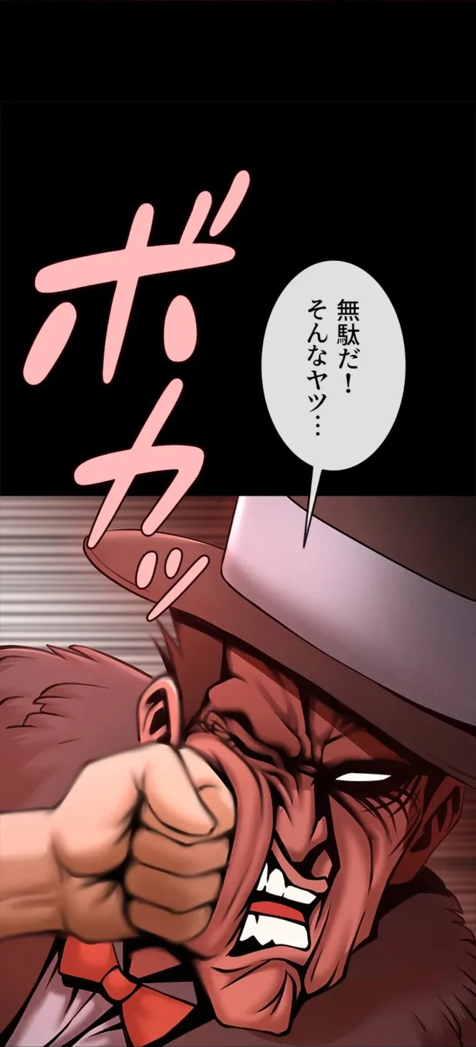 ザチートバッター 第86話 - 44