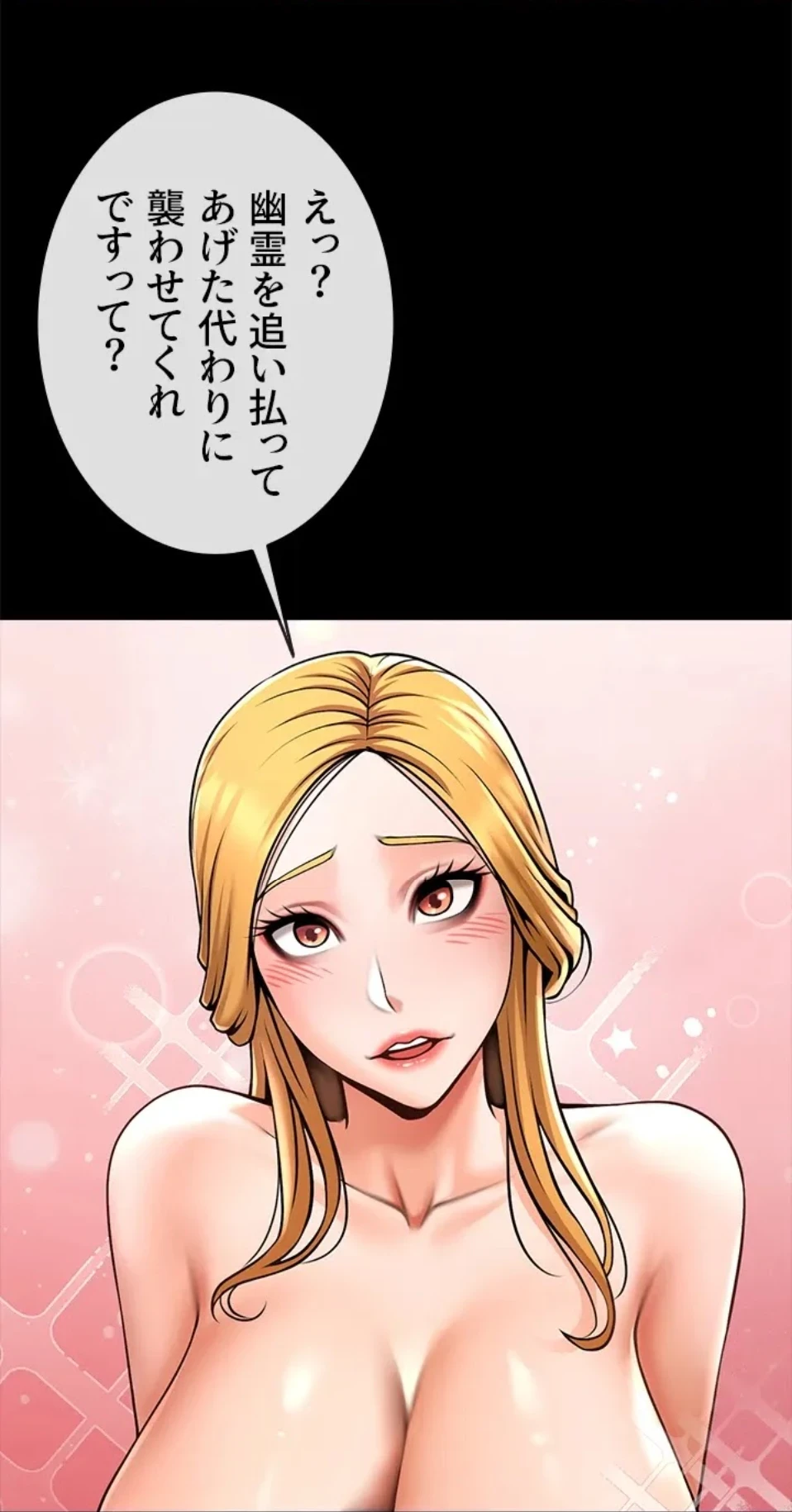 ザチートバッター 第86話 - 50