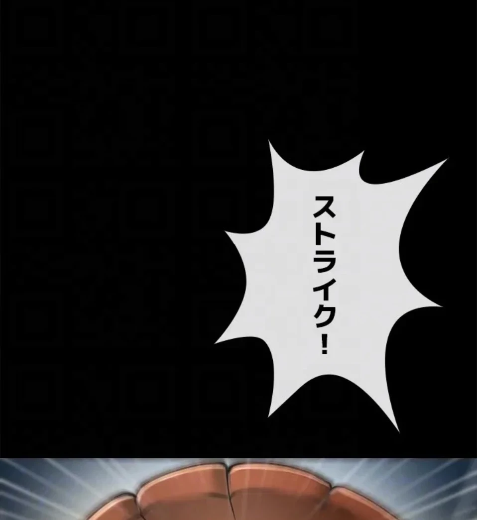 ザチートバッター 第86話 - 68