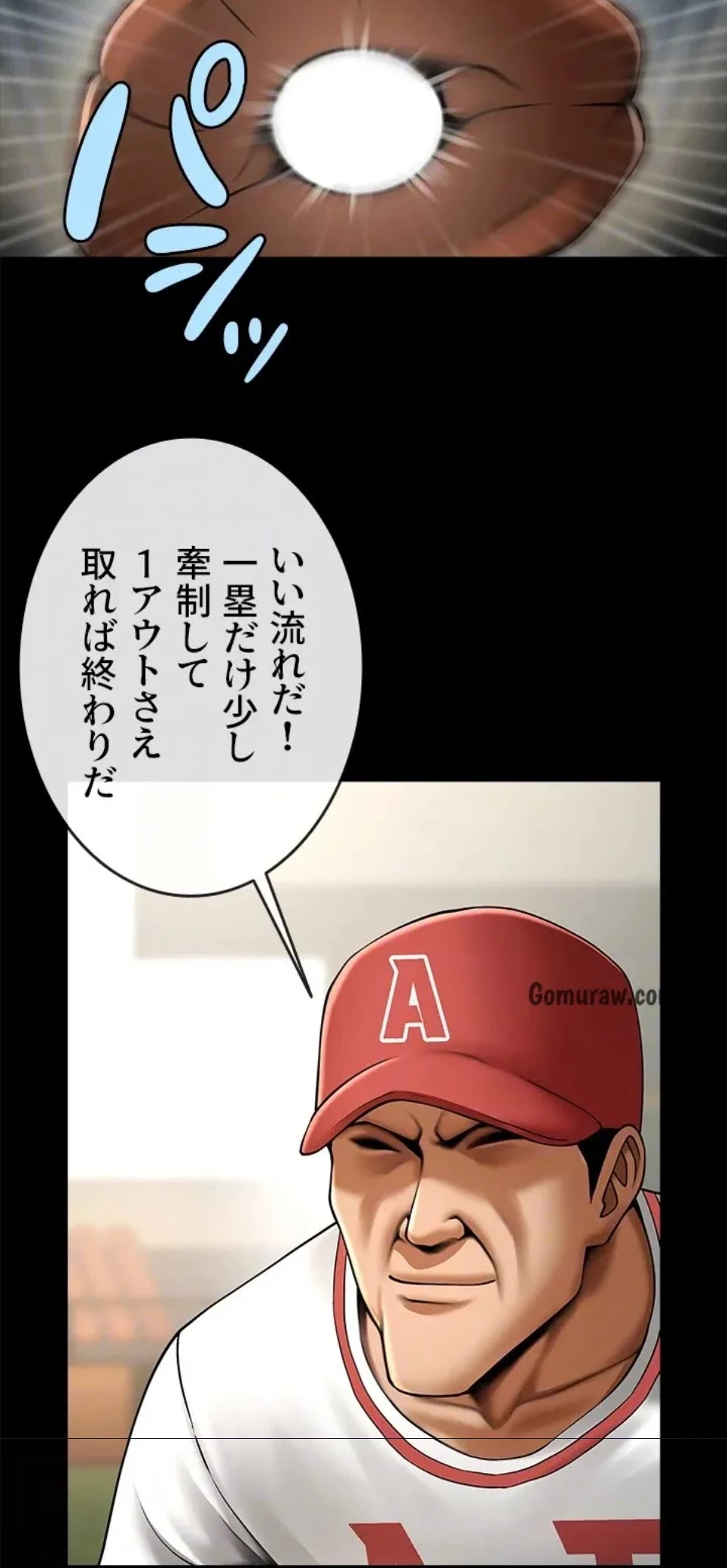 ザチートバッター 第86話 - 69