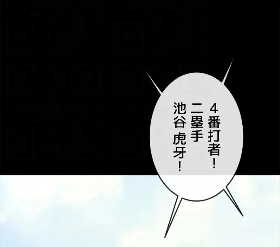 ザチートバッター 第86話 - 70