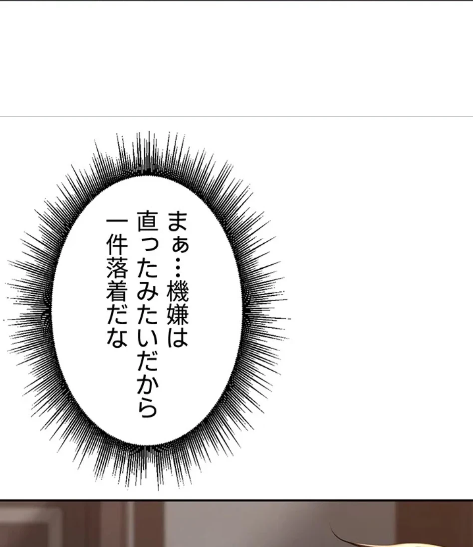 田舎娘。～町内放送には絶対従順！～ 第18話 - 72