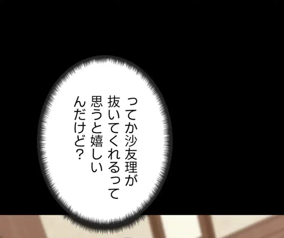 田舎娘。～町内放送には絶対従順！～ 第19話 - 38