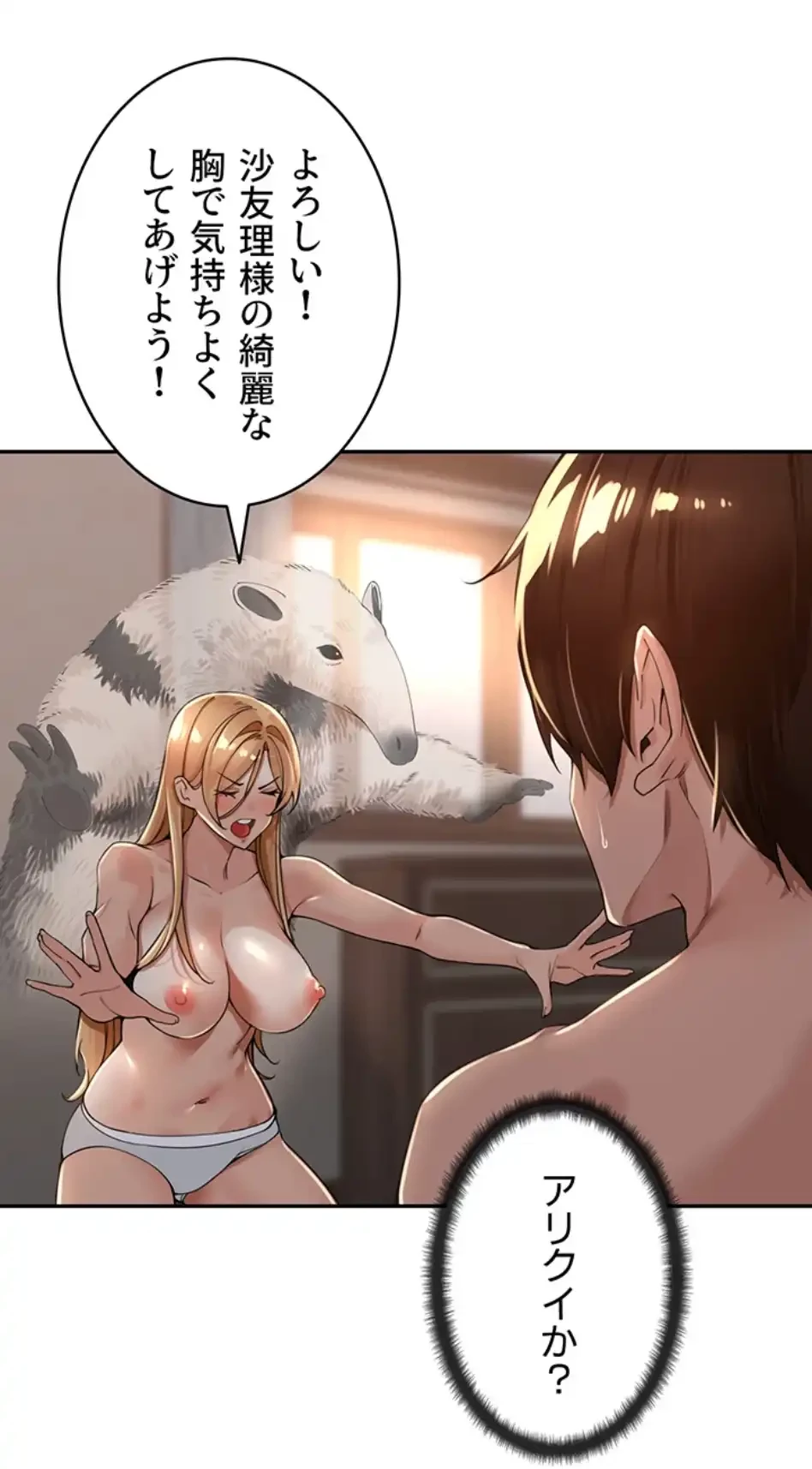 田舎娘。～町内放送には絶対従順！～ 第19話 - 67