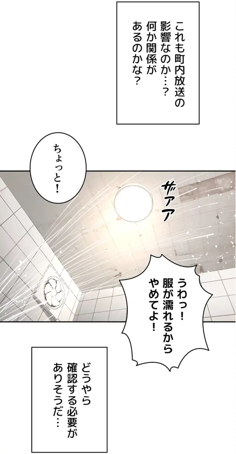 田舎娘。～町内放送には絶対従順！～ 第20話 - 78