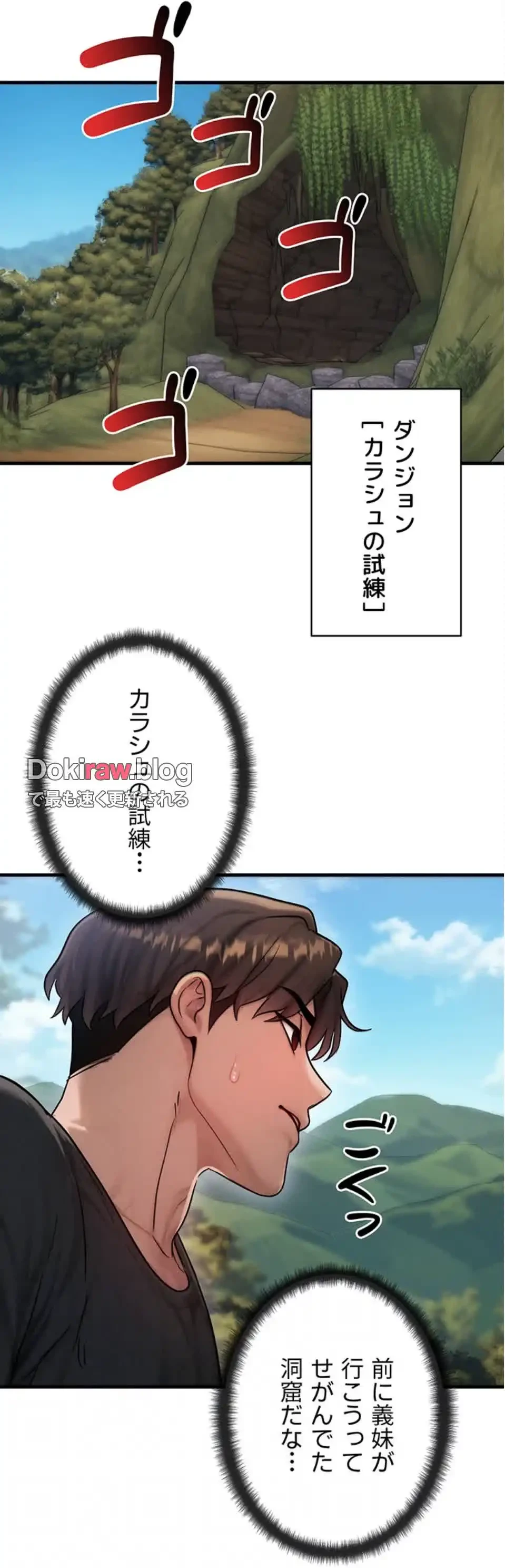 やり直しハンターのハーレム作り 第16話 - 53