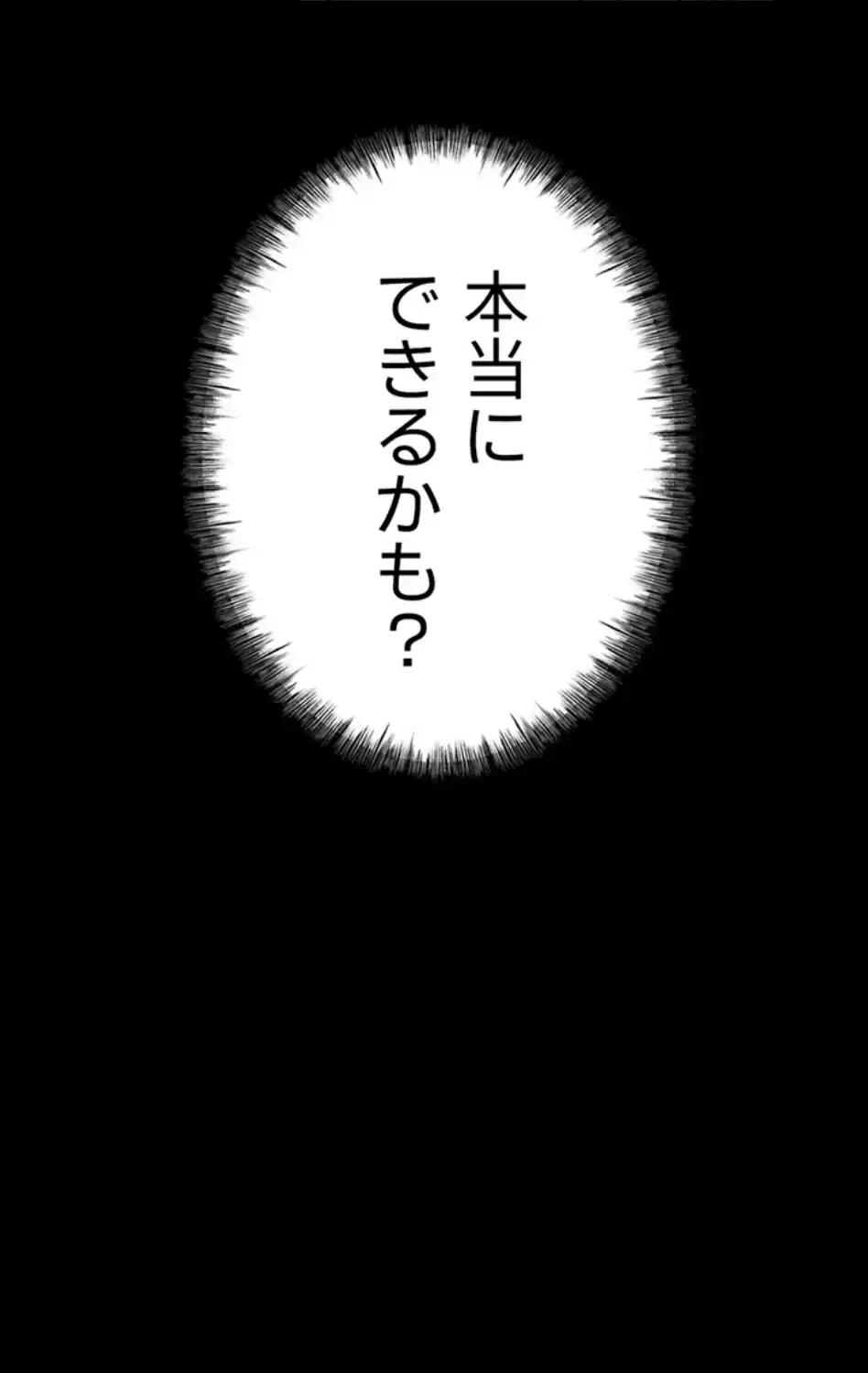 復讐の罠～快楽の底まで墜とされて～ 第32話 - 12