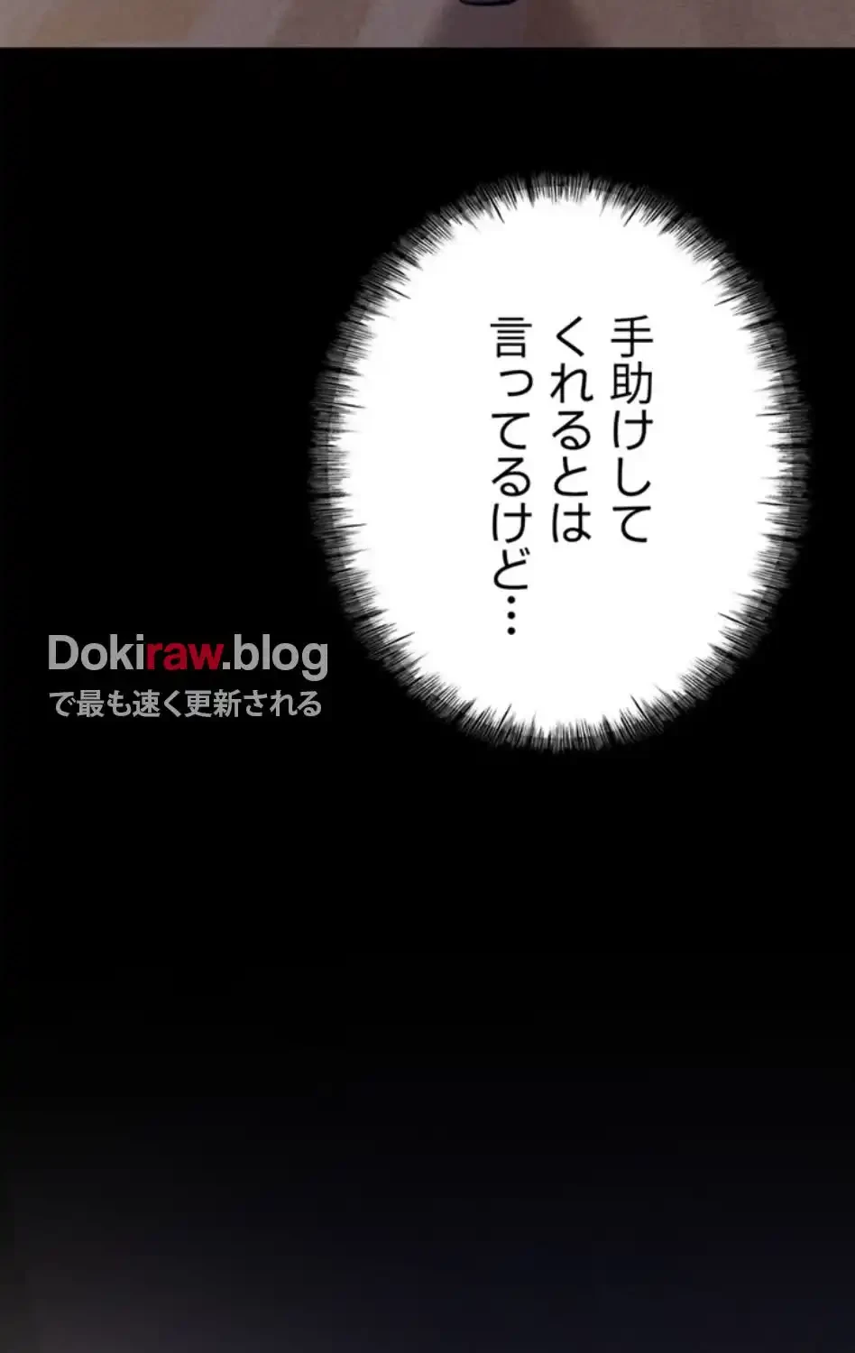 復讐の罠～快楽の底まで墜とされて～ 第32話 - 29