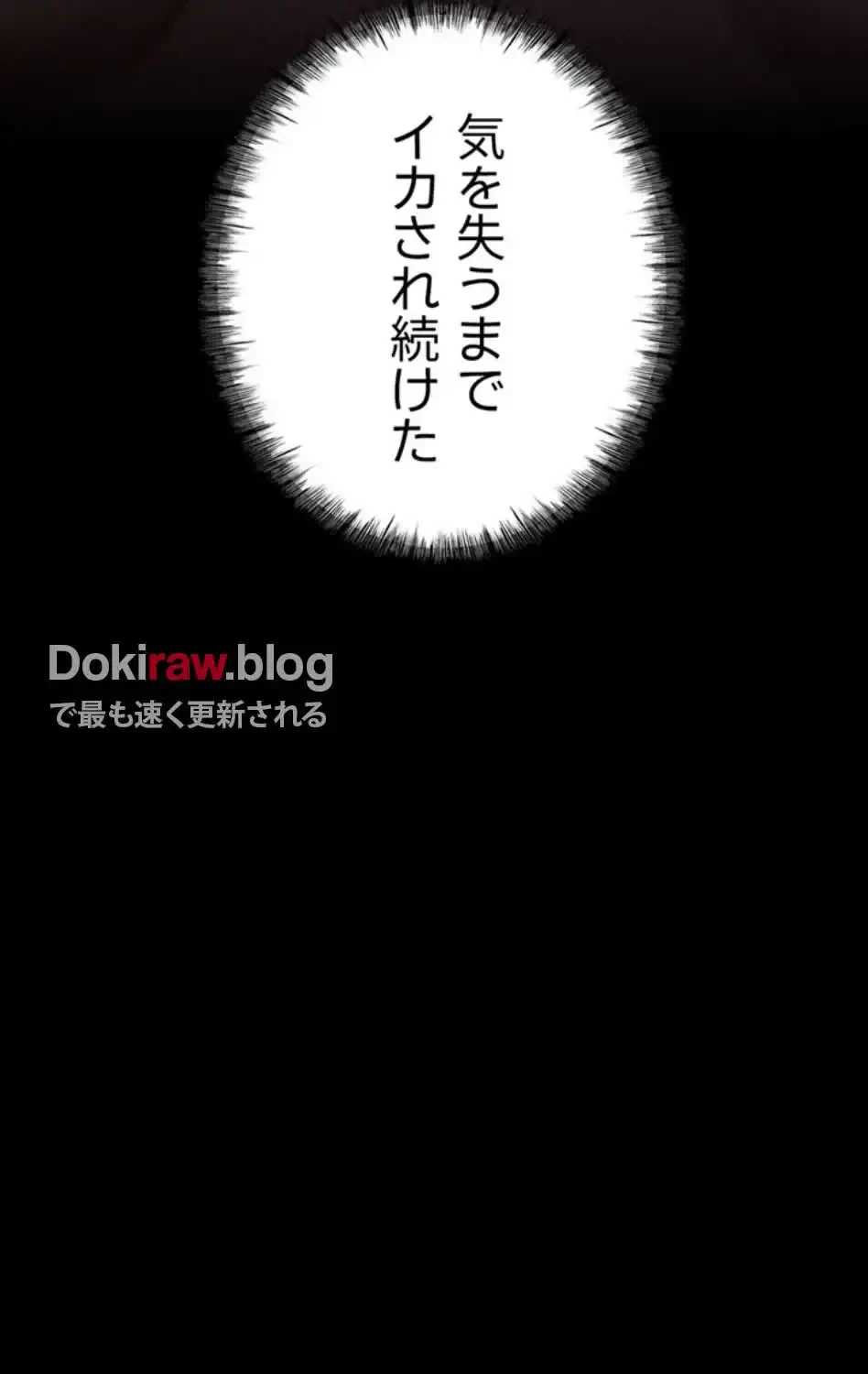 復讐の罠～快楽の底まで墜とされて～ 第32話 - 41