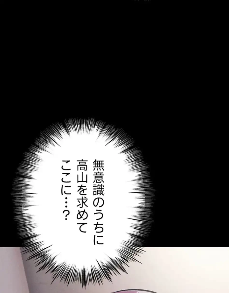 復讐の罠～快楽の底まで墜とされて～ 第32話 - 51