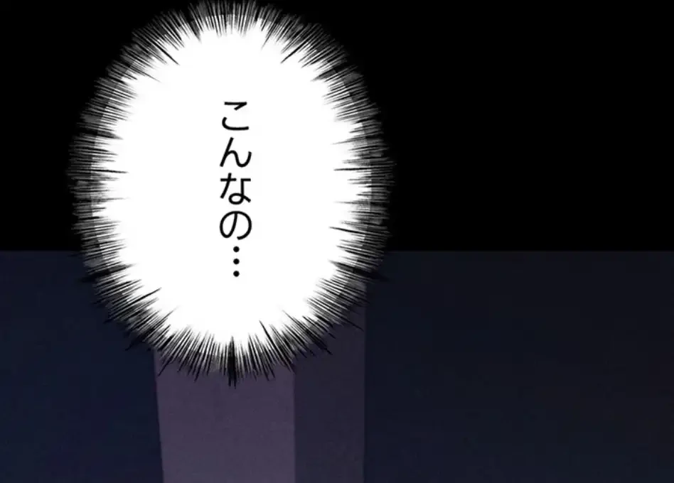 復讐の罠～快楽の底まで墜とされて～ 第32話 - 54