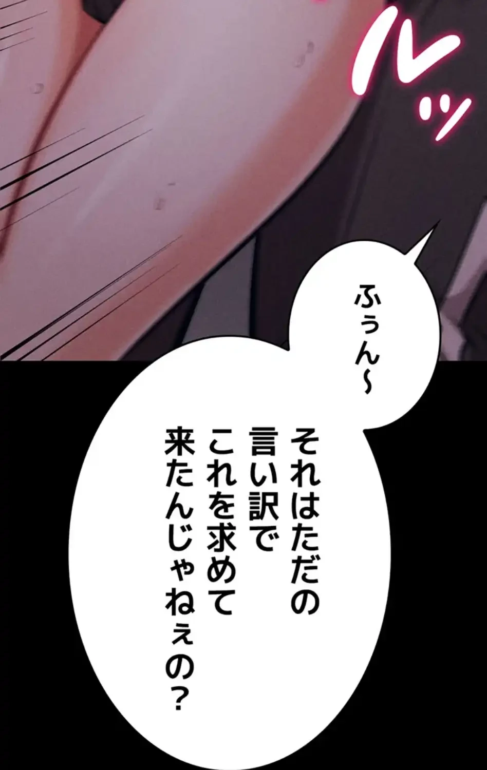 復讐の罠～快楽の底まで墜とされて～ 第32話 - 75