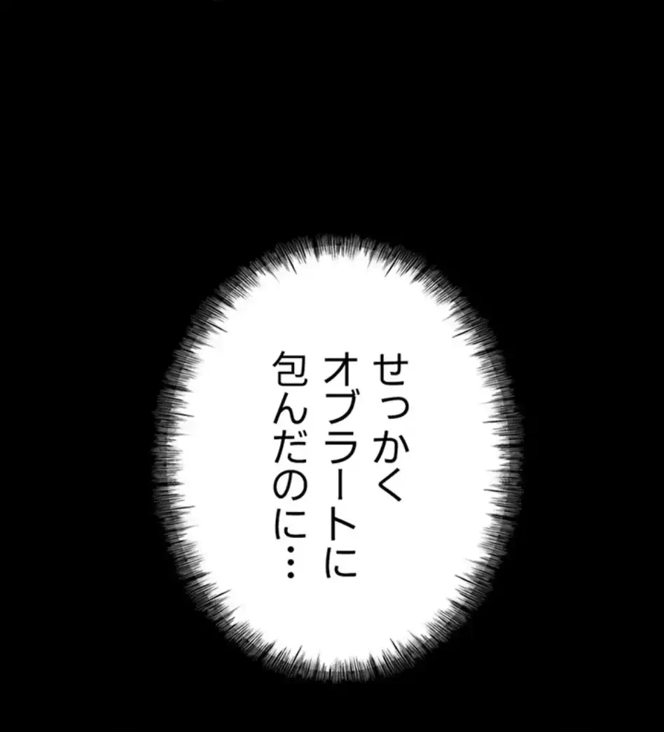 復讐の罠～快楽の底まで墜とされて～ 第32話 - 78