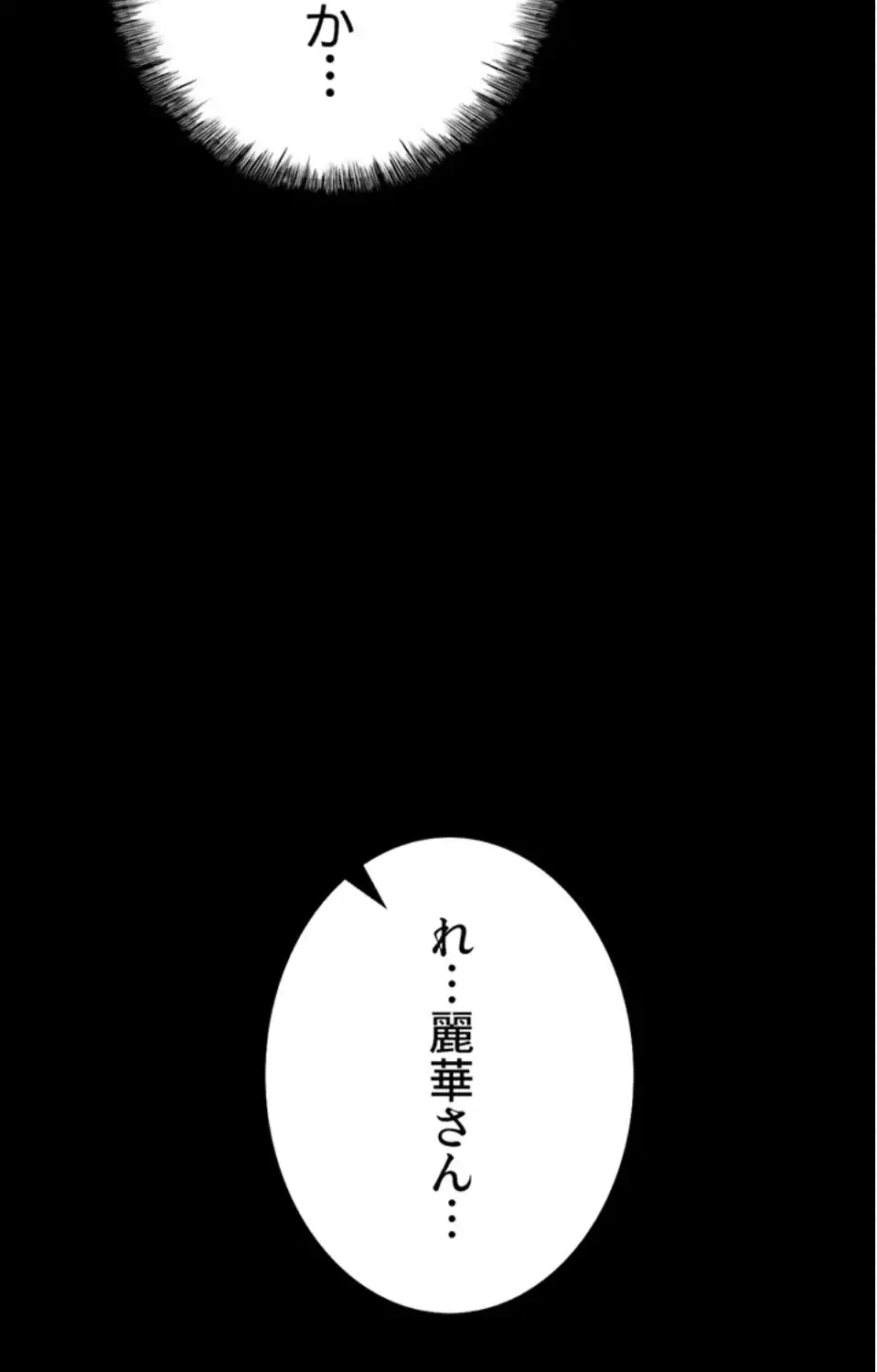 復讐の罠～快楽の底まで墜とされて～ 第33話 - 4