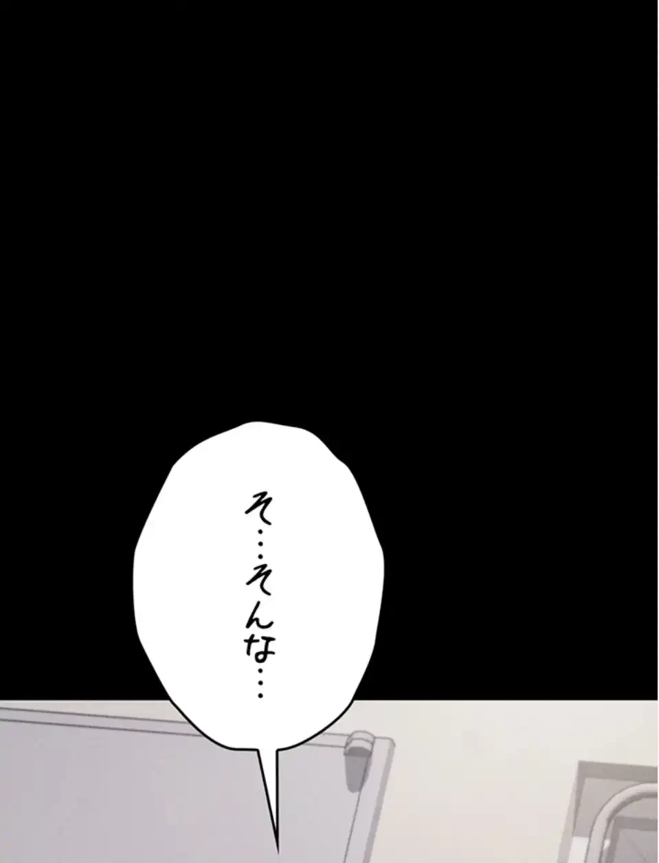 復讐の罠～快楽の底まで墜とされて～ 第33話 - 8