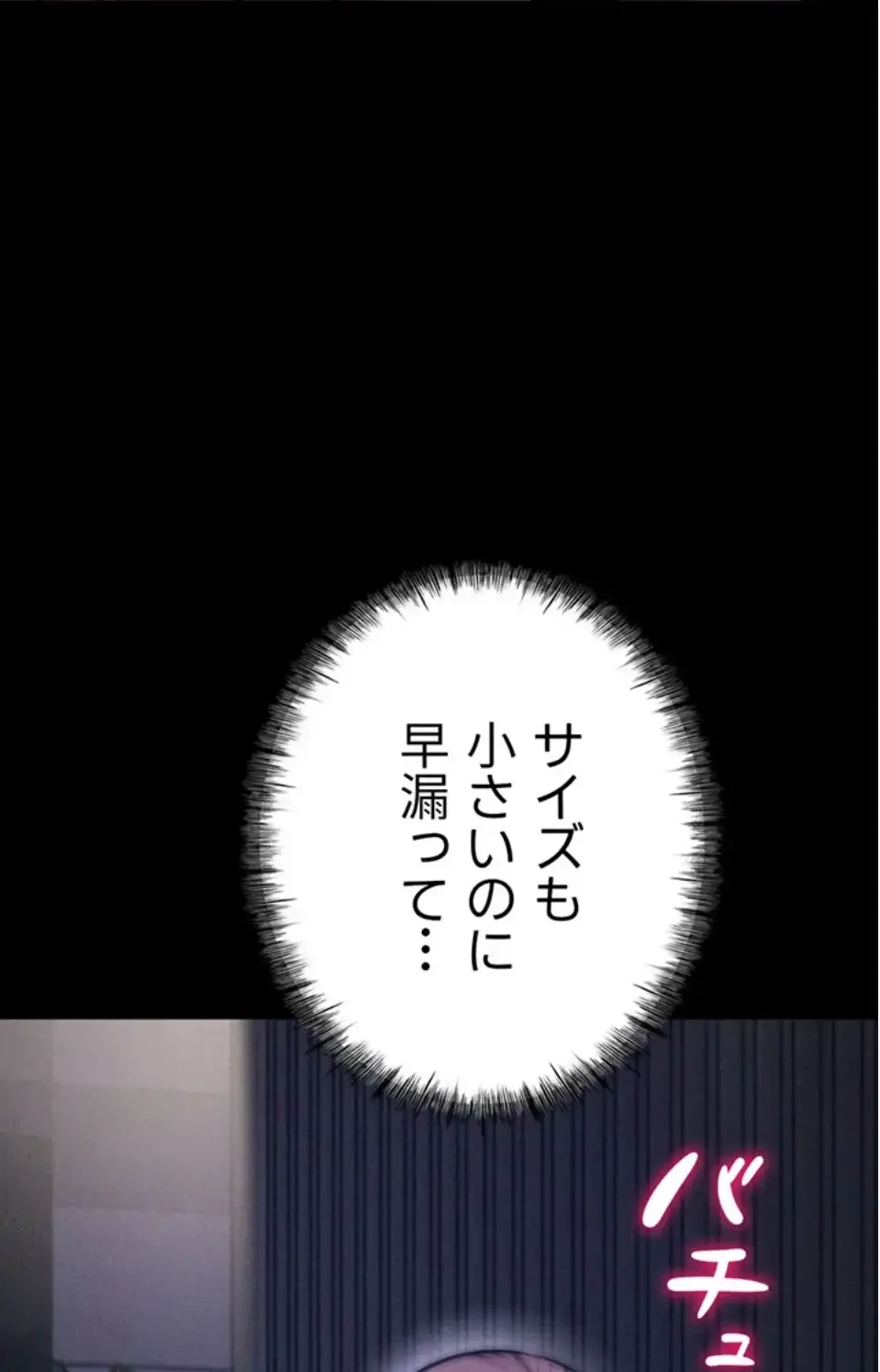 復讐の罠～快楽の底まで墜とされて～ 第33話 - 33