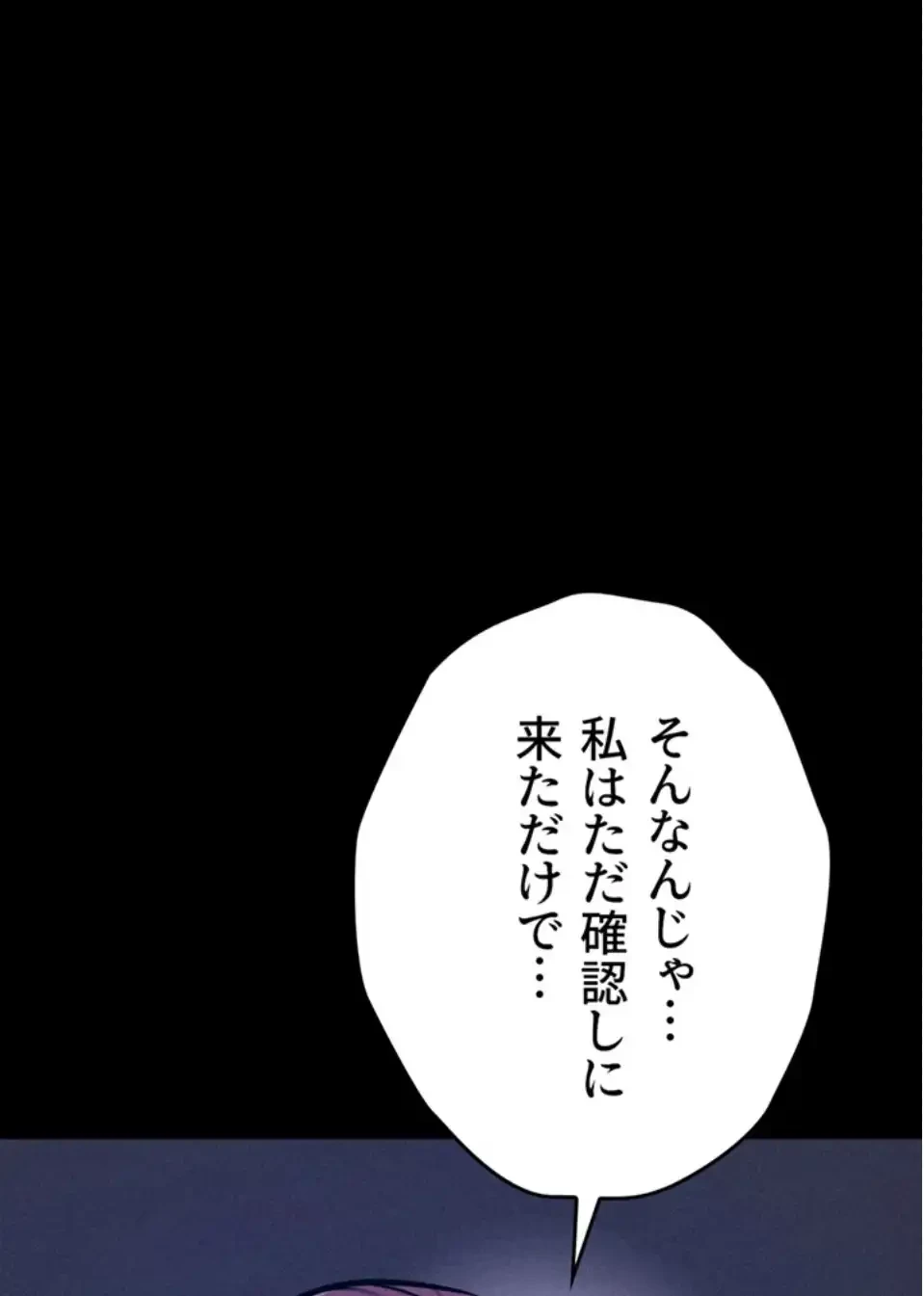 復讐の罠～快楽の底まで墜とされて～ 第33話 - 64