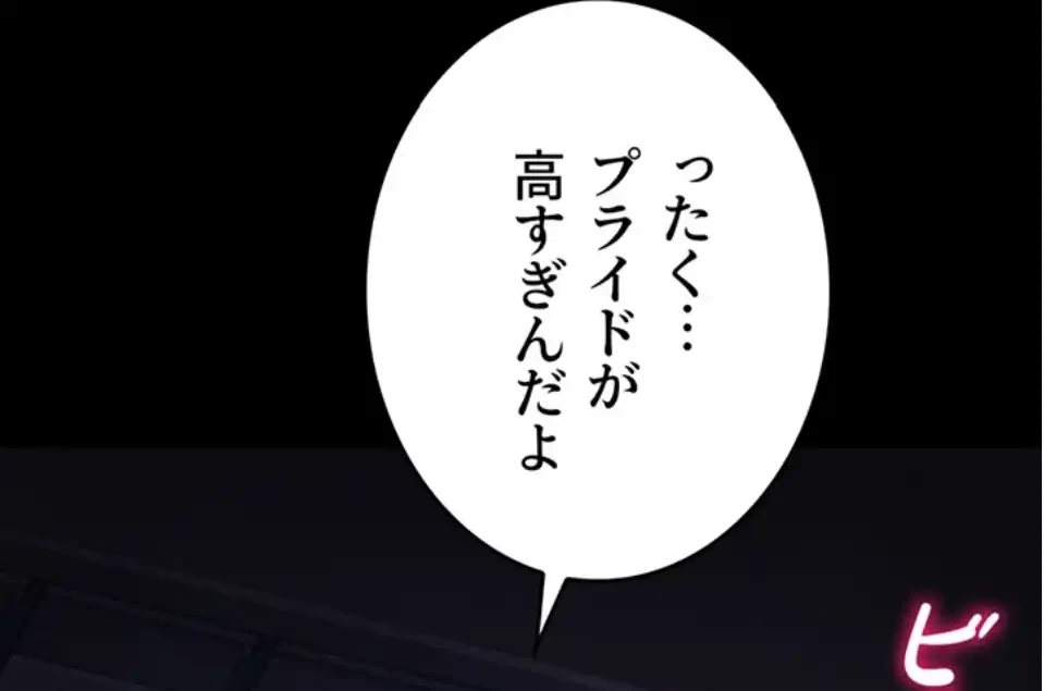 復讐の罠～快楽の底まで墜とされて～ 第33話 - 72