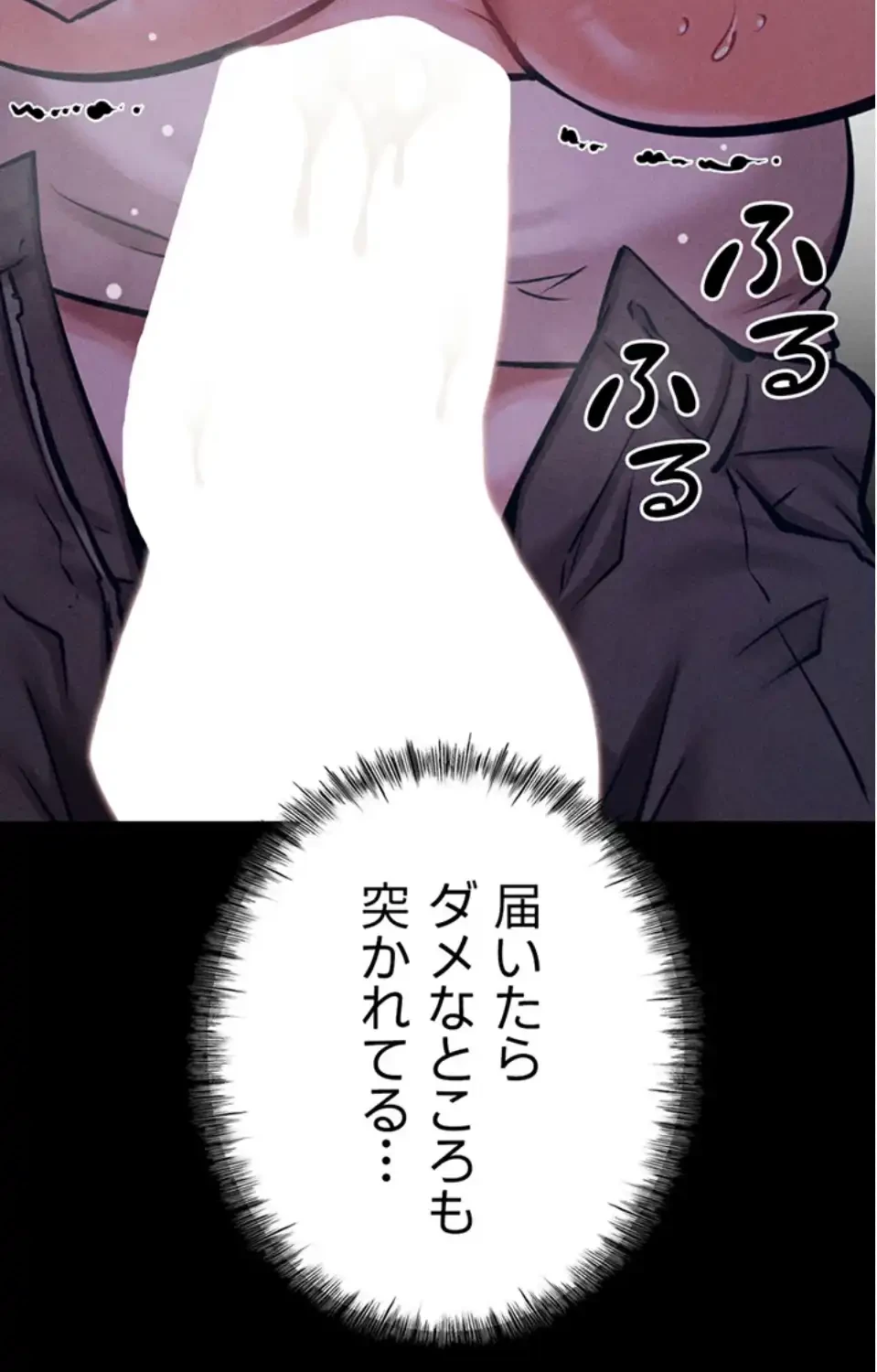 復讐の罠～快楽の底まで墜とされて～ 第33話 - 85