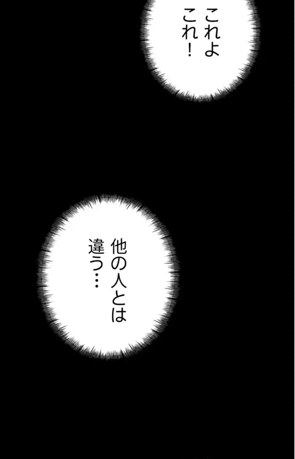 復讐の罠～快楽の底まで墜とされて～ 第33話 - 92