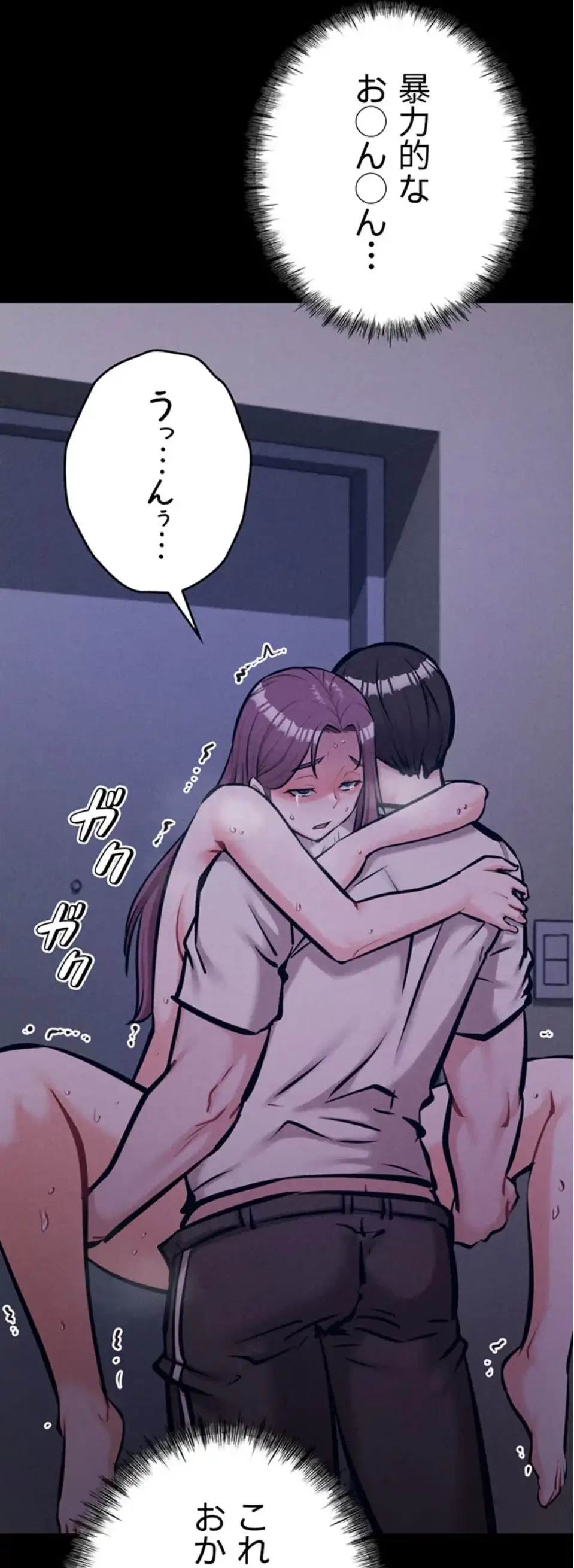 復讐の罠～快楽の底まで墜とされて～ 第33話 - 93