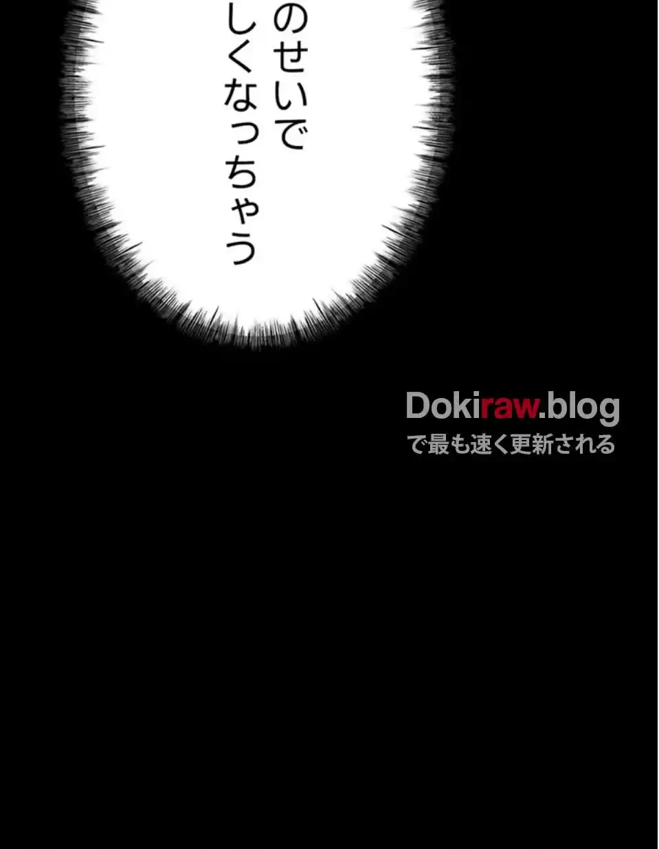 復讐の罠～快楽の底まで墜とされて～ 第33話 - 94