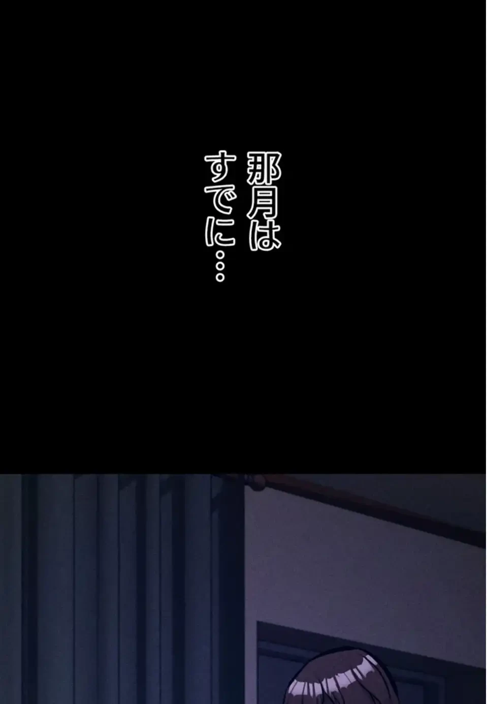 復讐の罠～快楽の底まで墜とされて～ 第33話 - 96