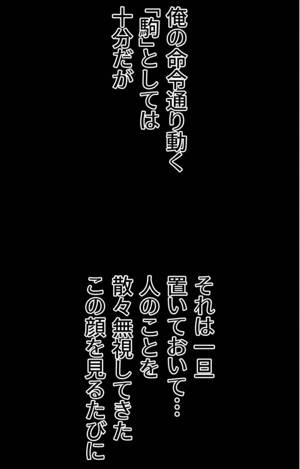 復讐の罠～快楽の底まで墜とされて～ 第33話 - 98