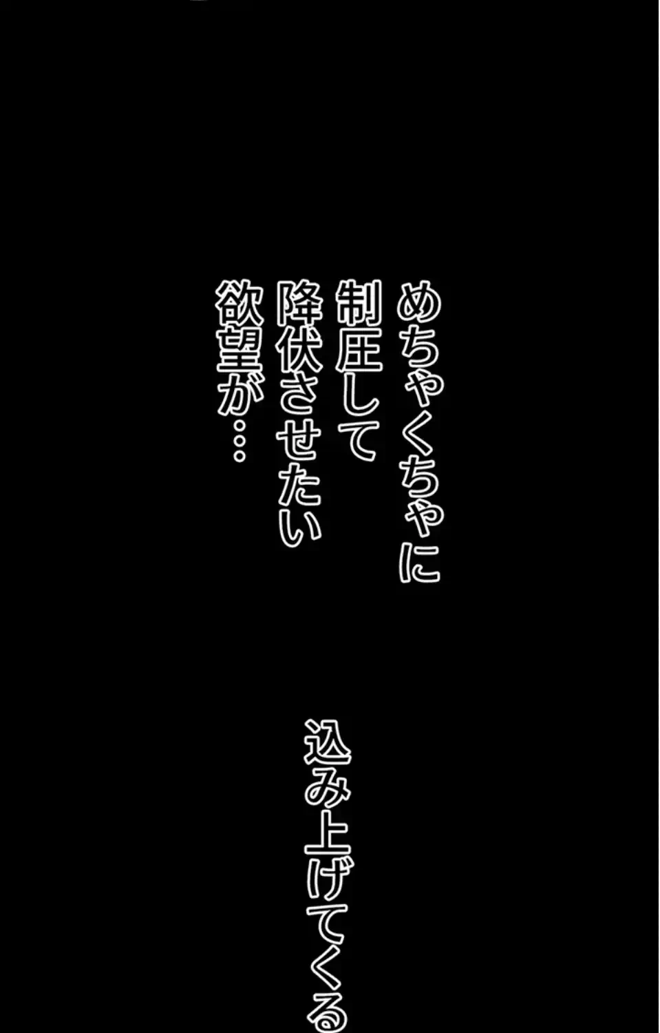 復讐の罠～快楽の底まで墜とされて～ 第33話 - 100