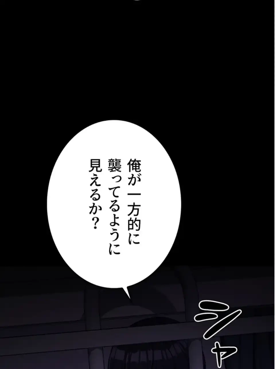 復讐の罠～快楽の底まで墜とされて～ 第33話 - 101