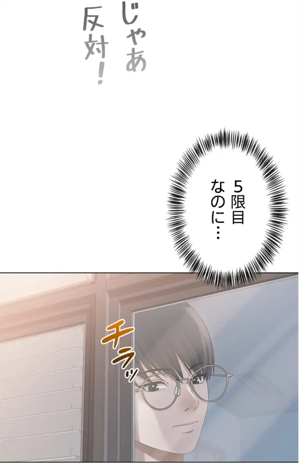 SNS～先生の二重性活 第20話 - 4