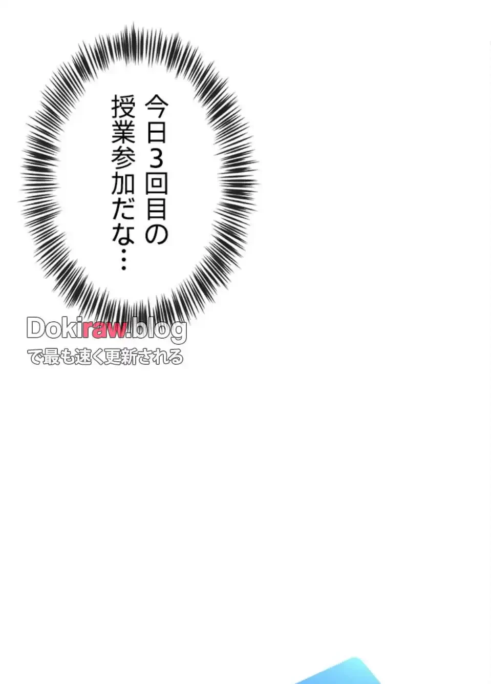 SNS～先生の二重性活 第20話 - 5