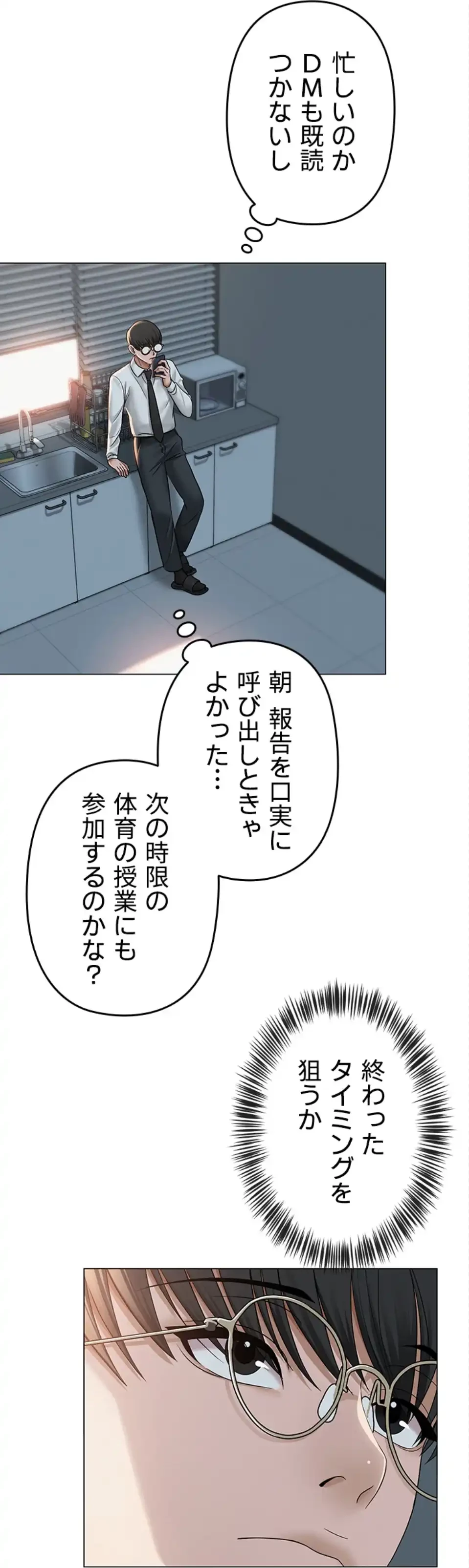 SNS～先生の二重性活 第20話 - 7