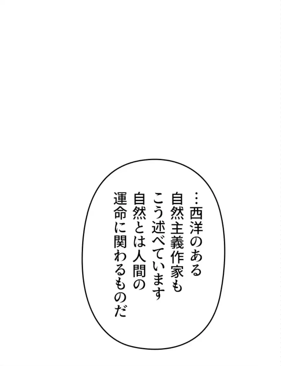 SNS～先生の二重性活 第20話 - 8