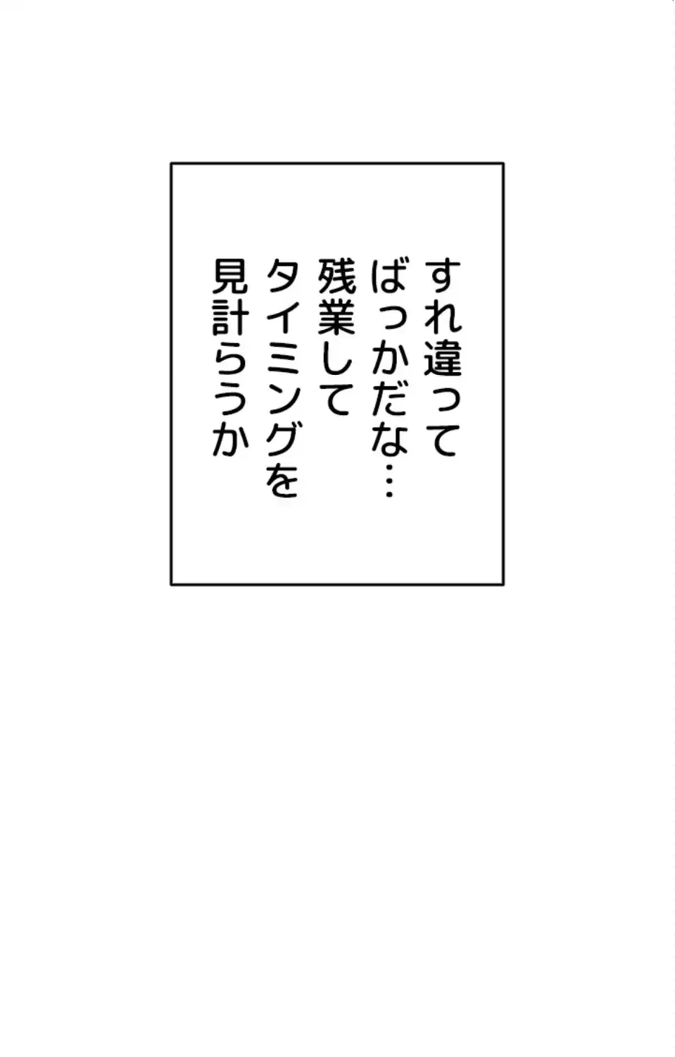 SNS～先生の二重性活 第20話 - 12